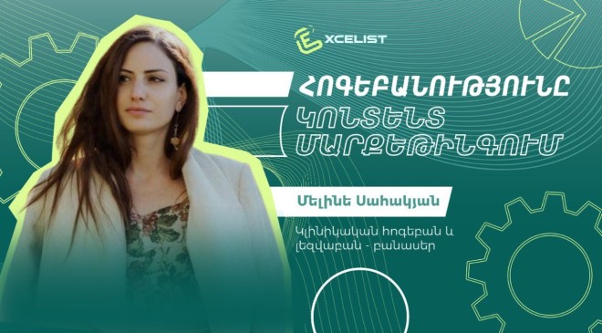 Հոգեբանությունը կոնտենտ մարքեթինգում
