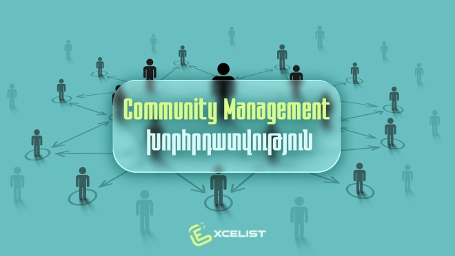 Community Management խորհրդատվություն
