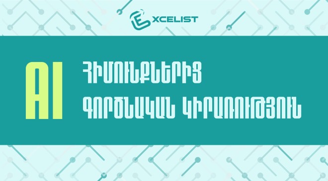 AI. հիմունքներից՝ գործնական կիրառություն