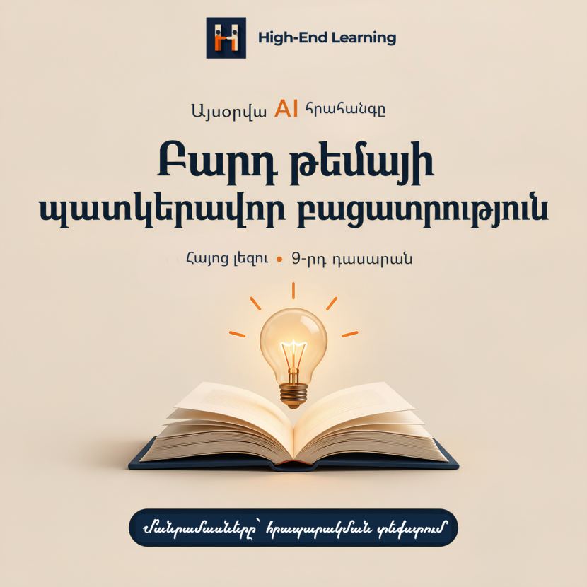Բարդ թեմայի պատկերավոր բացատրություն․ AI հրահանգ 9-րդ դասարանի հայոց լեզվի համար
