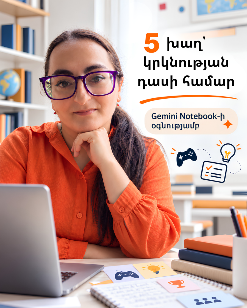 5 հետաքրքիր խաղ՝ կրկնության դասը Gemini Notebook-ի օգնությամբ կազմակերպելու համար