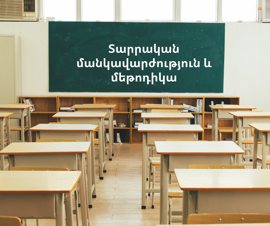 Տարրական մանկավարժության և մեթոդիկայի(դասվար) կամավոր ատեստավորման թեստի նմուշներ (3 թեստ)