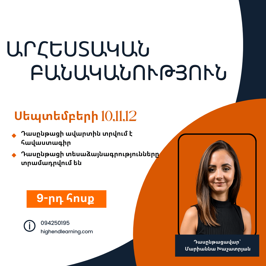 Արհեստական բանականություն ուսուցիչների համար եռօրյա դասընթաց | 6 ժամ,իններորդ հոսք