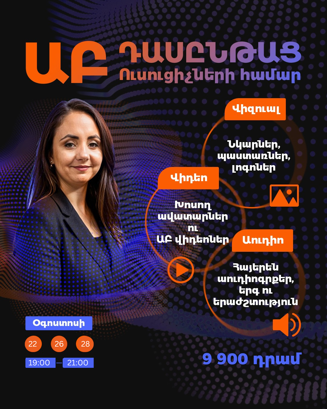 Ստեղծարար Ուսուցիչ. ԱԲ գործիքներ՝ ձեր դասերը հեղափոխելու համար