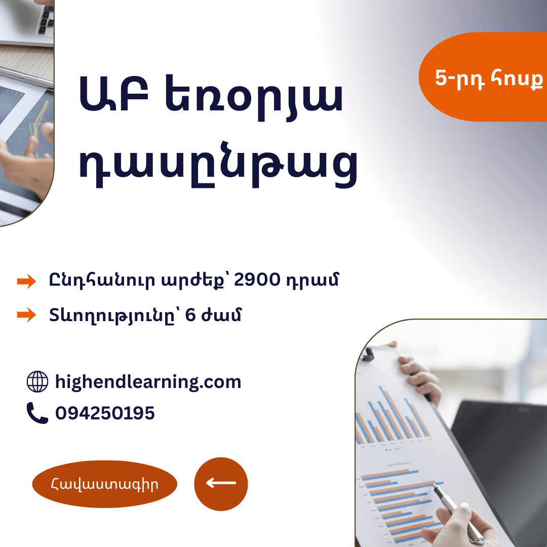 Արհեստական բանականություն ուսուցիչների համար եռօրյա դասընթաց|6 ժամ, հինգերորդ հոսք