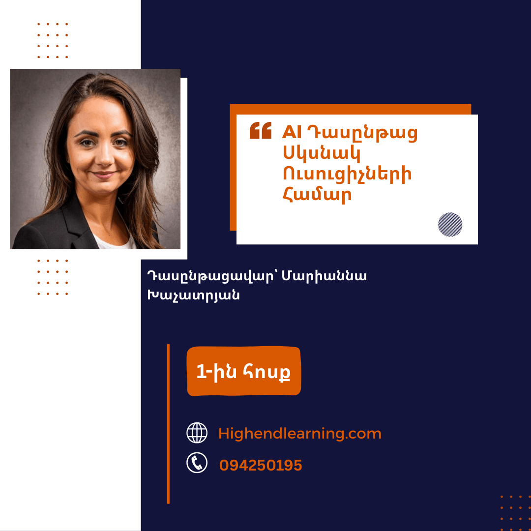 Արհեստական բանականություն ուսուցիչների համար եռօրյա դասընթաց|6 ժամ