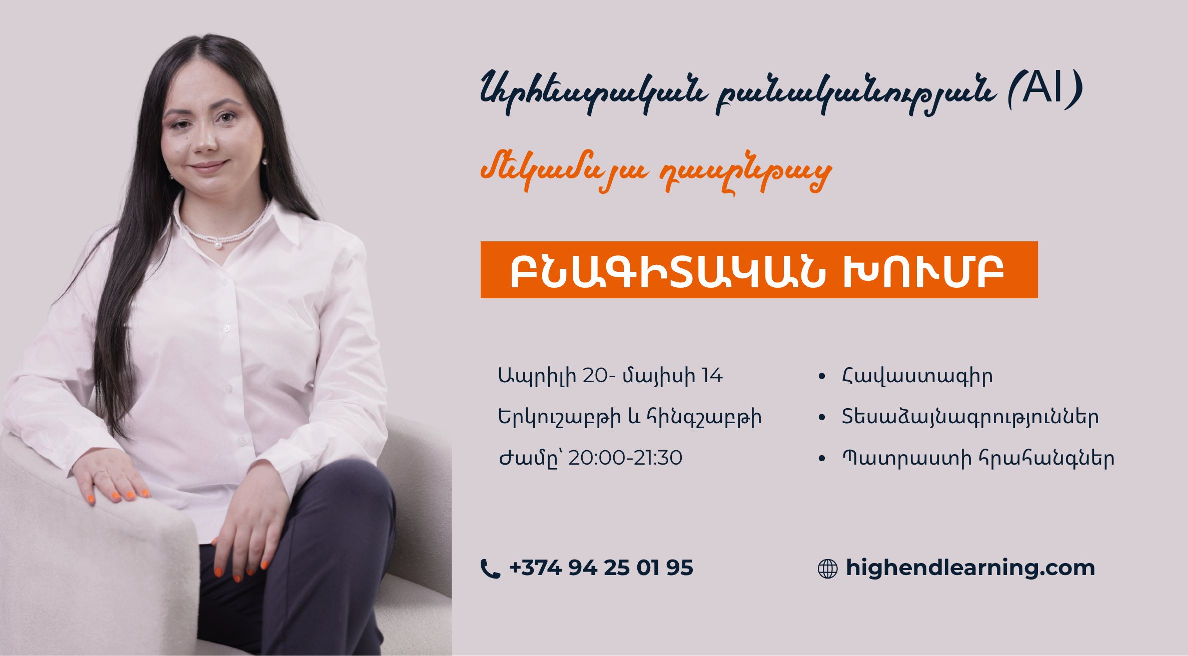 Արհեստական բանականությունը ուսուցիչների համար | Բնագետների խումբ,3-րդ հոսք