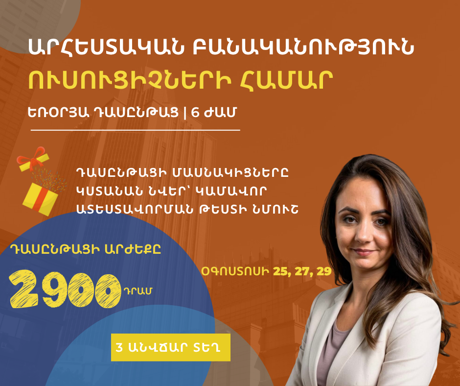 ԱԲ ուսուցիչների համար եռօրյա դասընթաց|6 ժամ,յոթերորդ հոսք
