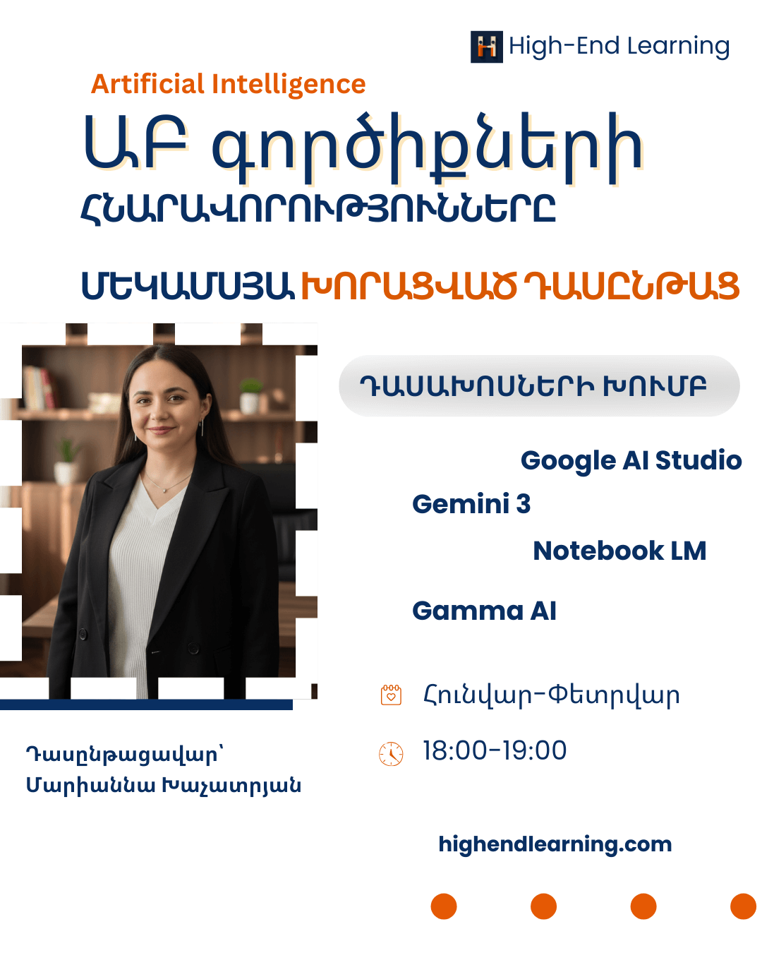 Արհեստական բանականությունը դասախոսների համար