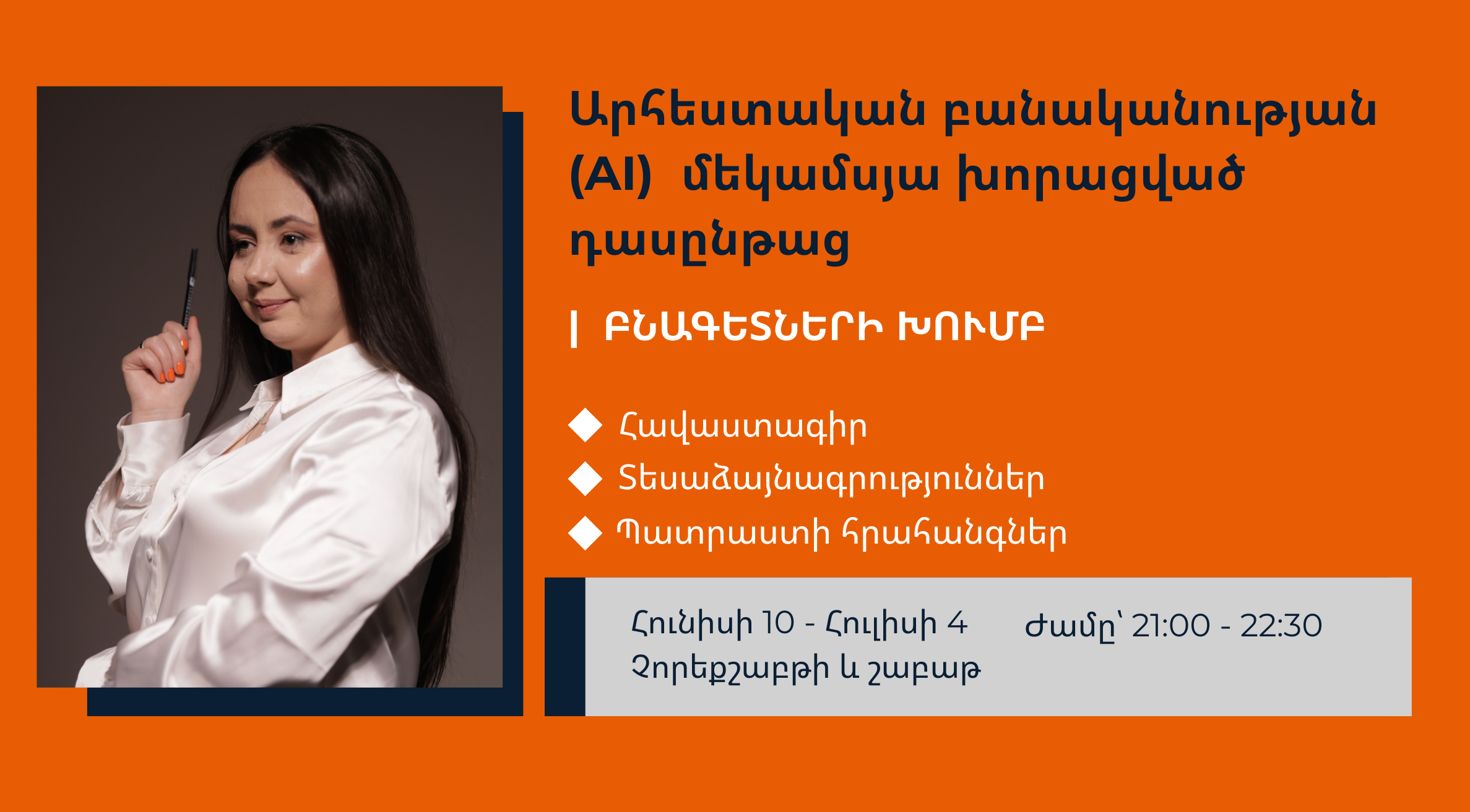 Արհեստական բանականությունը ուսուցիչների համար | Բնագետների խումբ,4-րդ հոսք