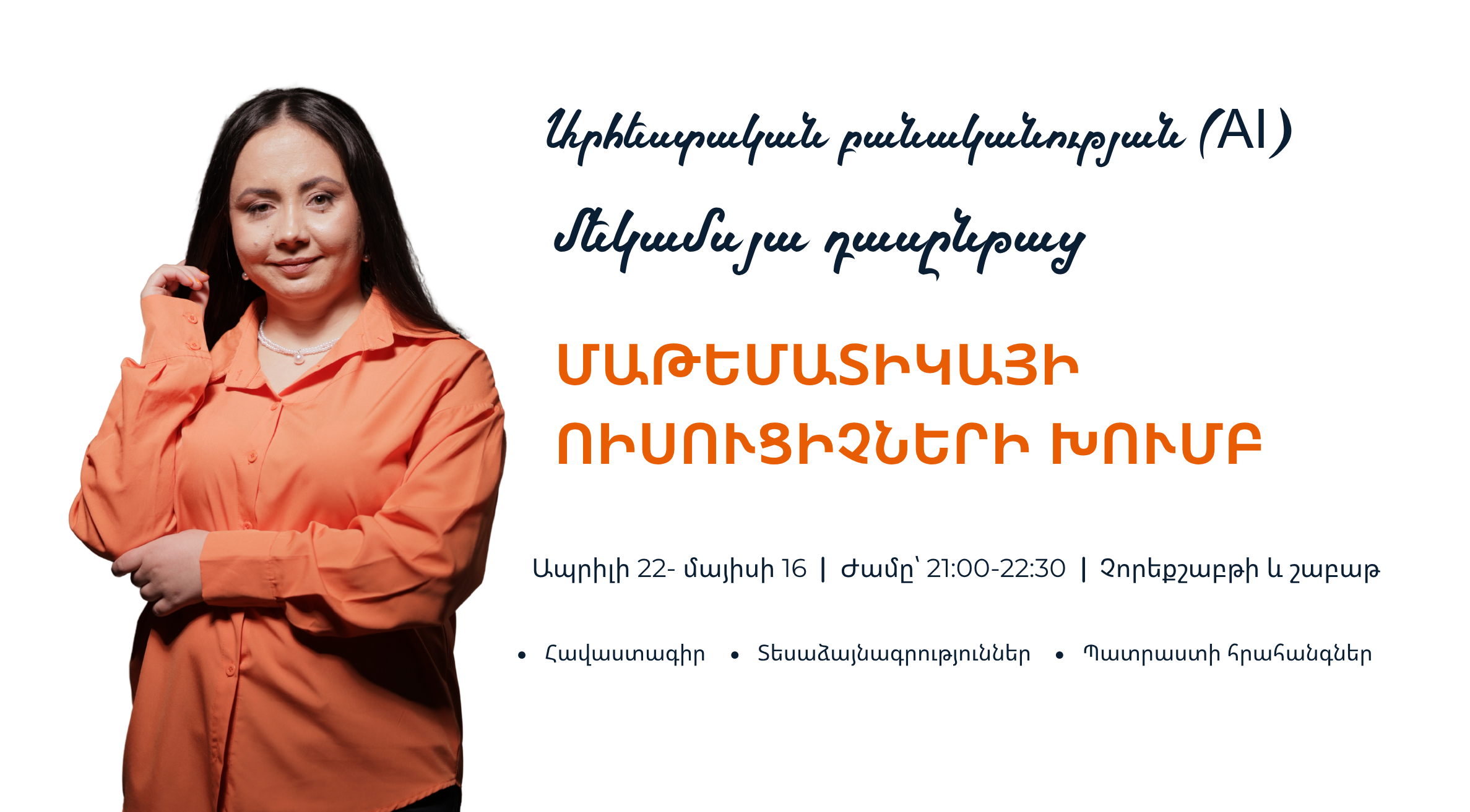 Արհեստական բանականություն մաթեմատիկա դասավանդող ուսուցիչների համար,2-րդ խումբ