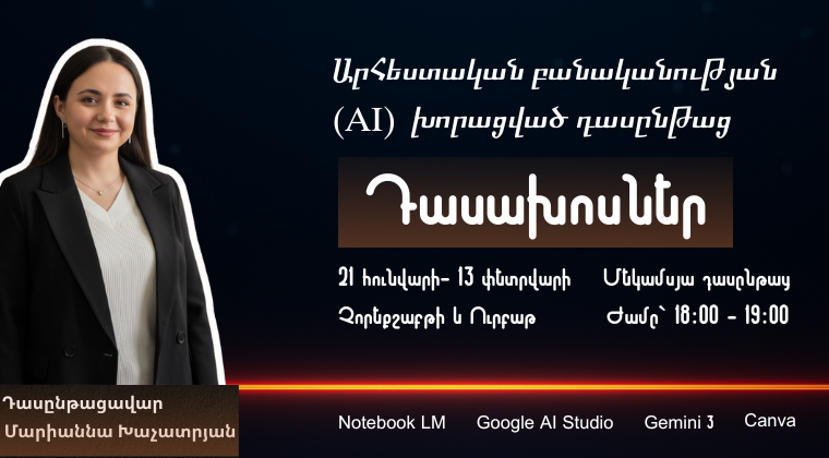 Արհեստական բանականությունը դասախոսների համար