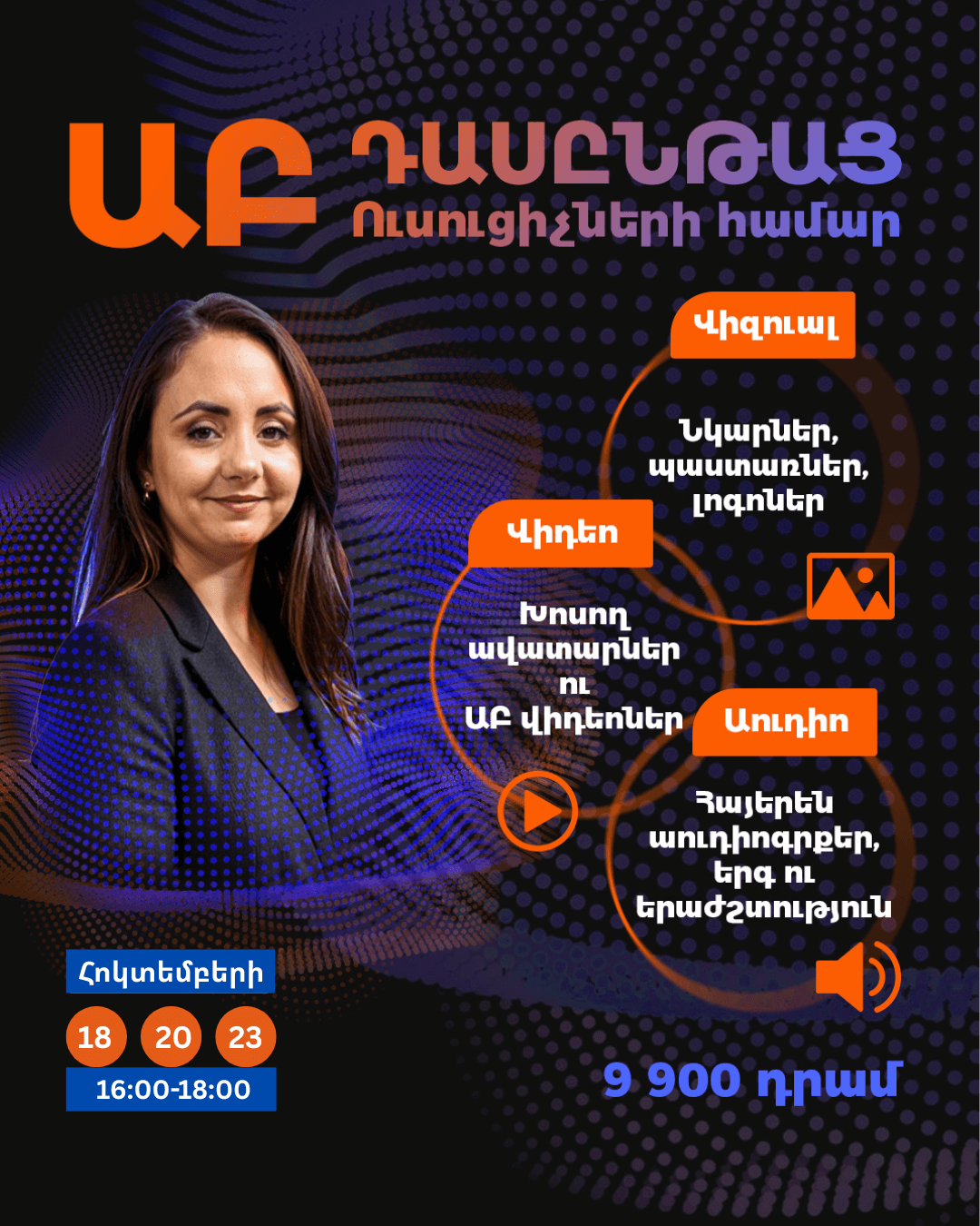 Ստեղծարար Ուսուցիչ. Արհեստական բանականության գործիքներ՝ ձեր դասերը հեղափոխելու համար