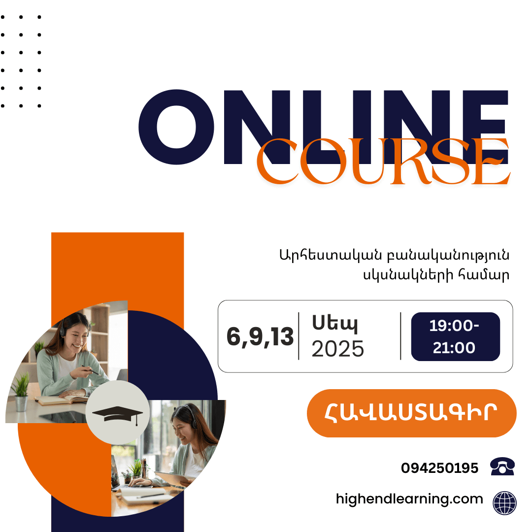 Արհեստական բանականություն ուսուցիչների համար եռօրյա դասընթաց|6 ժամ,ութերորդ հոսք