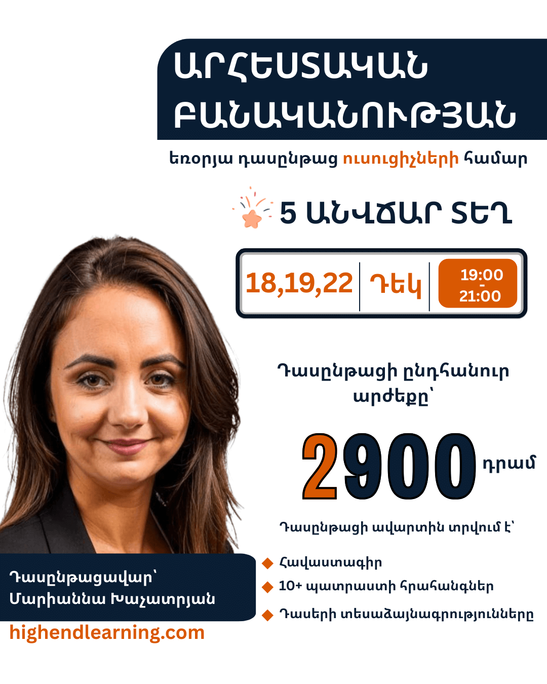 Արհեստական բանականություն ուսուցիչների համար եռօրյա դասընթաց | 6 ժամ,տասնմեկերորդ հոսք