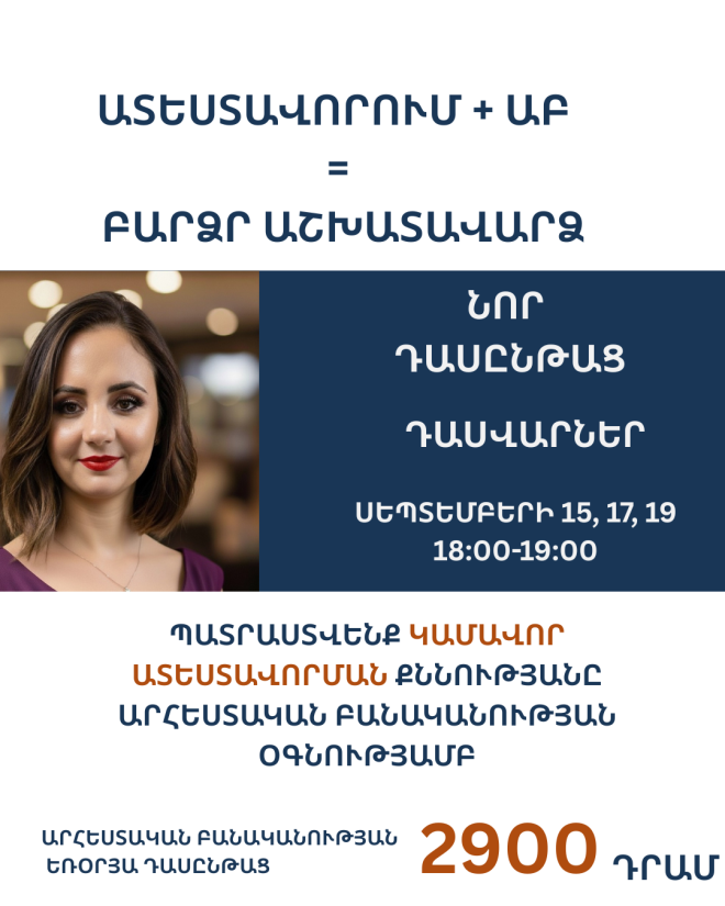 Արհեստական բանականությունը՝ ատեստավորմանը պատրաստվելու ձեր գերհզոր գործիքը. դասվարների խումբ