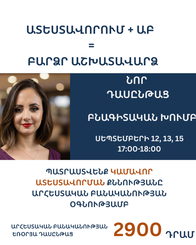 Արհեստական բանականությունը՝ ատեստավորմանը պատրաստվելու ձեր գերհզոր գործիքը. բնագիտական խումբ