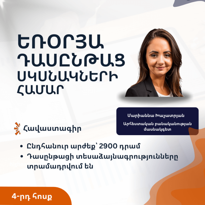Արհեստական բանականություն ուսուցիչների համար եռօրյա դասընթաց|6 ժամ, չորրորդ հոսք