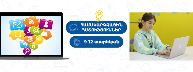 Համակարգչային գրագիտություն