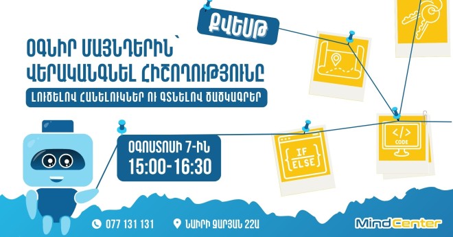 🧩 Քվեսթ՝ «Օգնիր Մայնդերին»