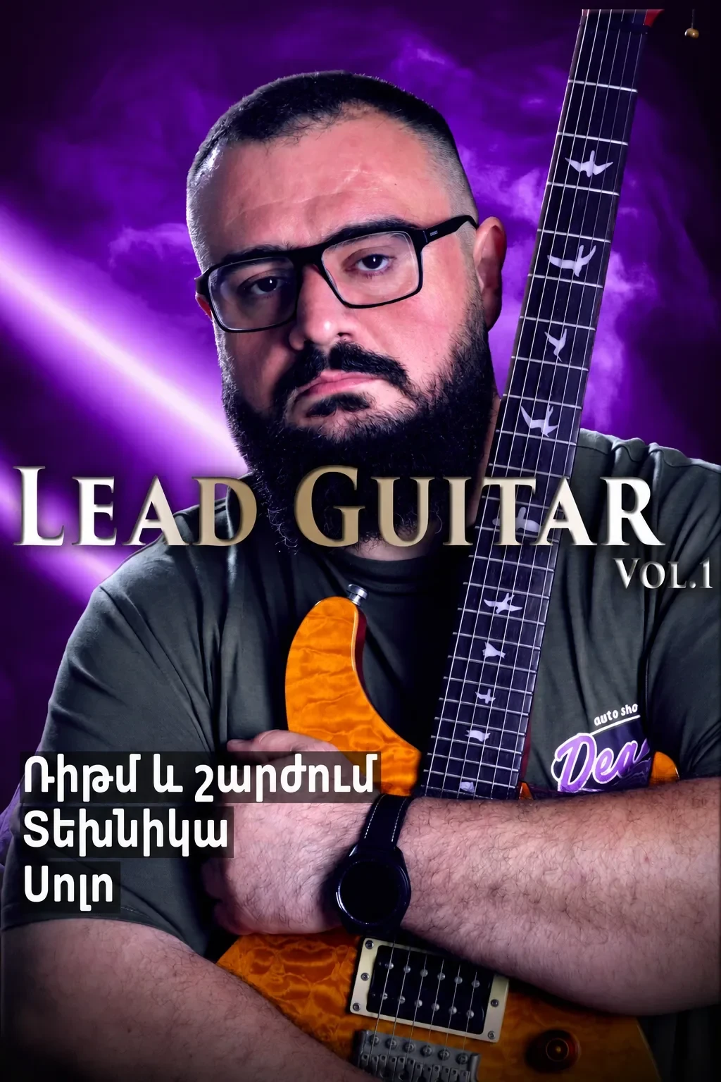 Գեղարդ Ազարյան