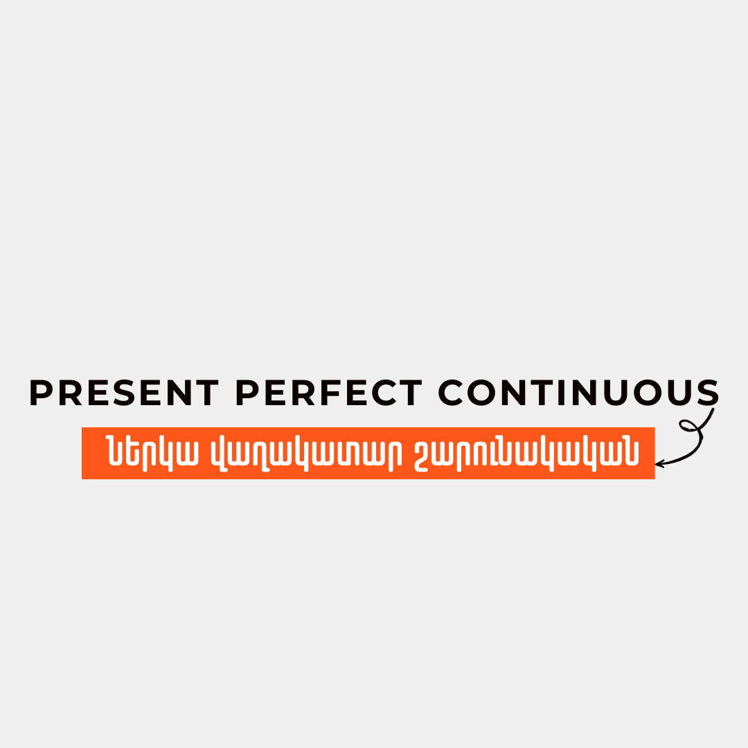 Ներկա Վաղակատար Շարունակական