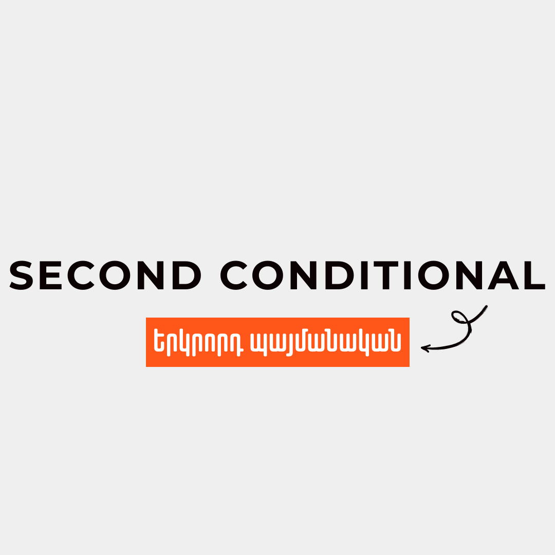 Երկրորդ Պայմանական