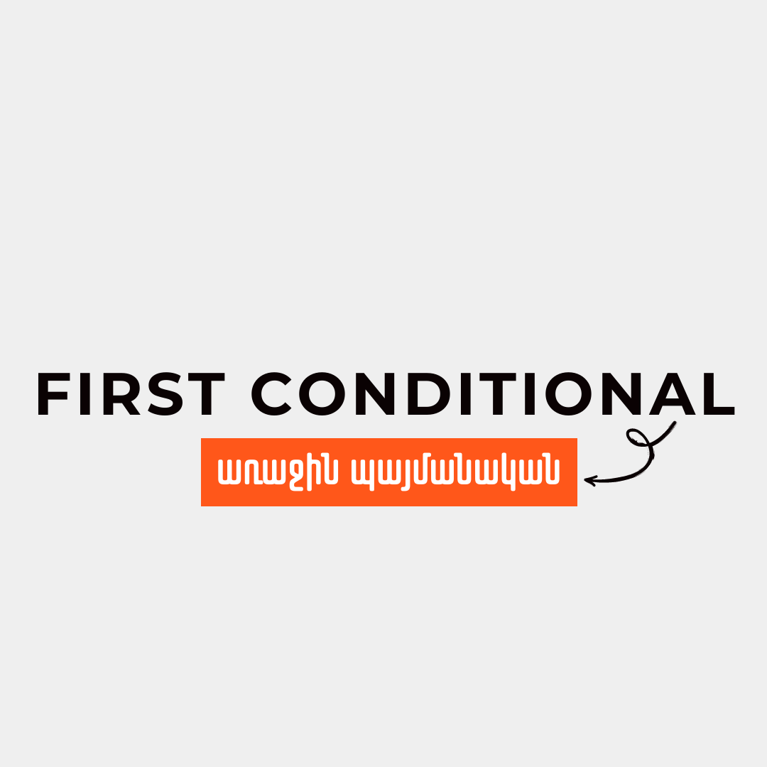 Առաջին Պայմանական