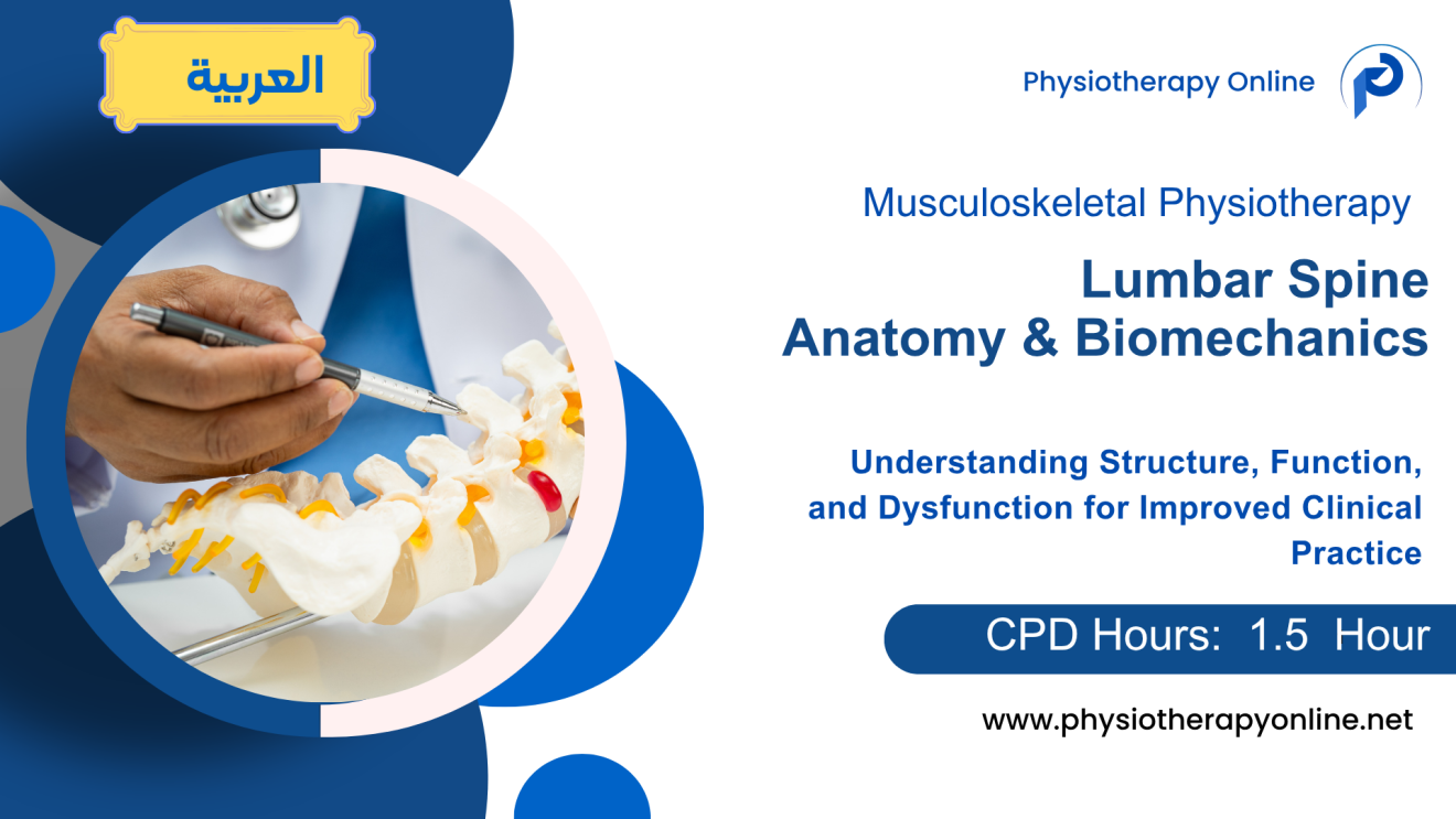 Arabic : Applied Anatomy and Biomechanics of the Lumbar Spine