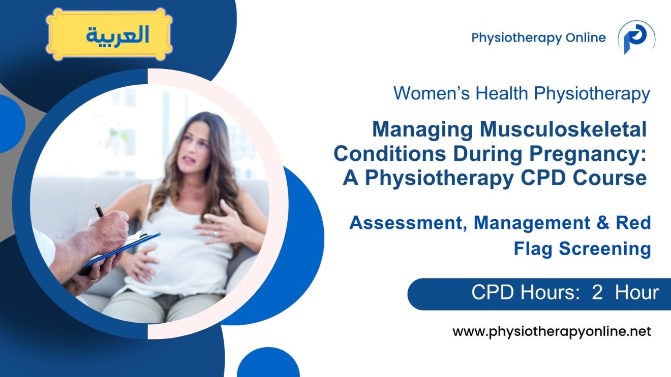 Arabic: A Comprehensive Guide to Pregnancy related Musculoskeletal Conditions