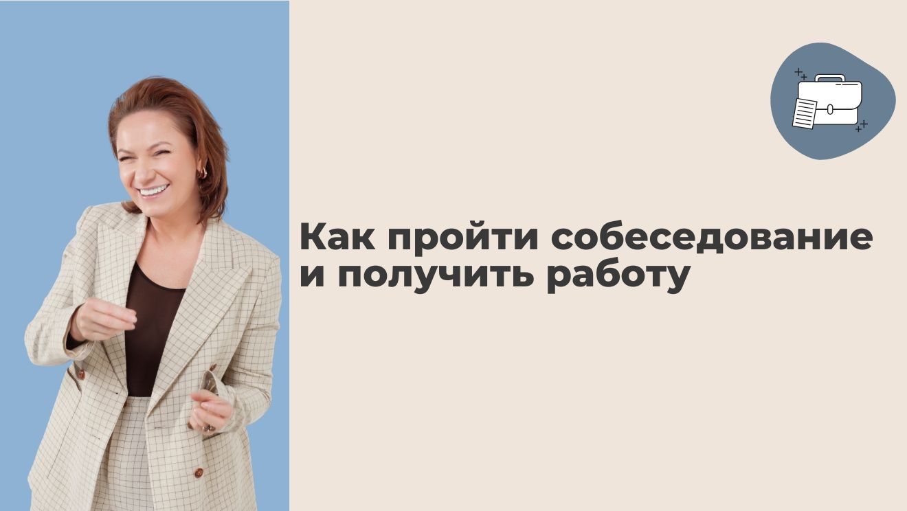 Новый тренинг про работу!