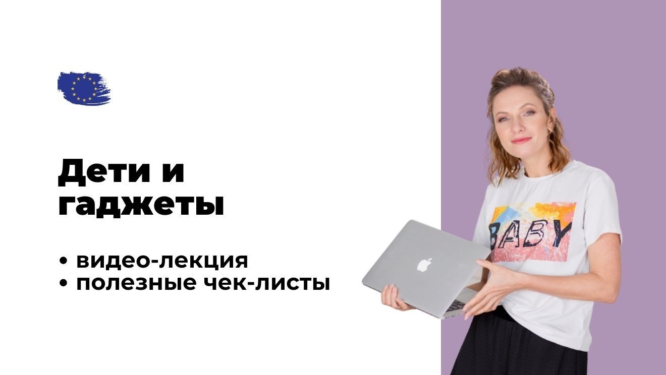 Дети и гаджеты