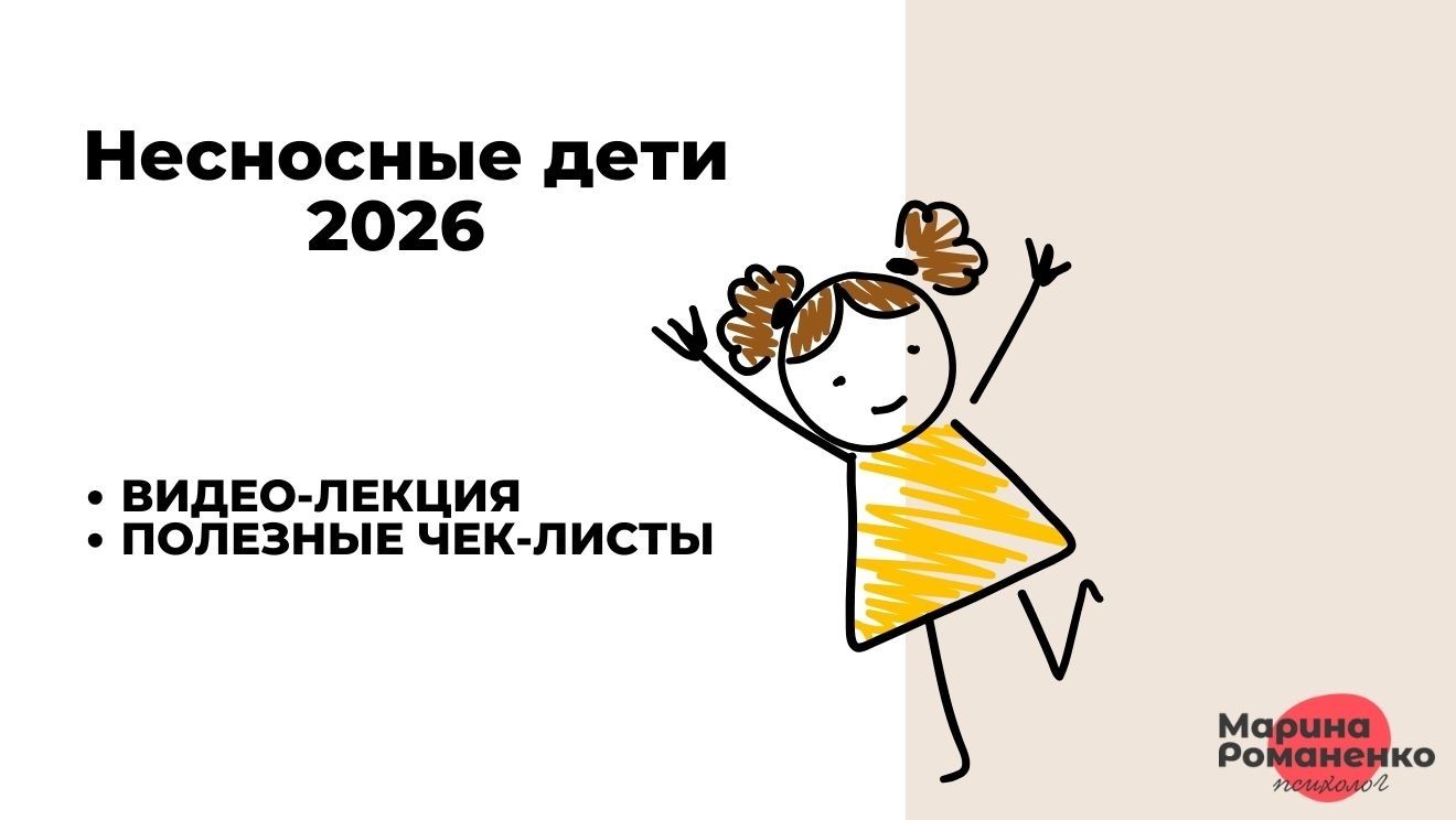 Несносные дети 2026