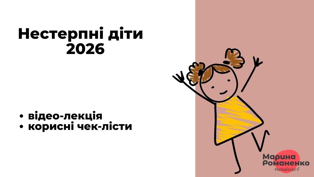 Нестерпні діти 2026