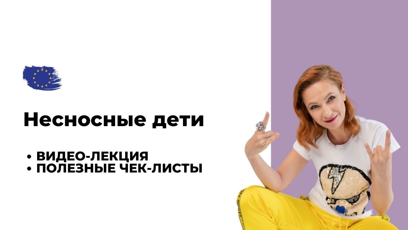 Несносные дети