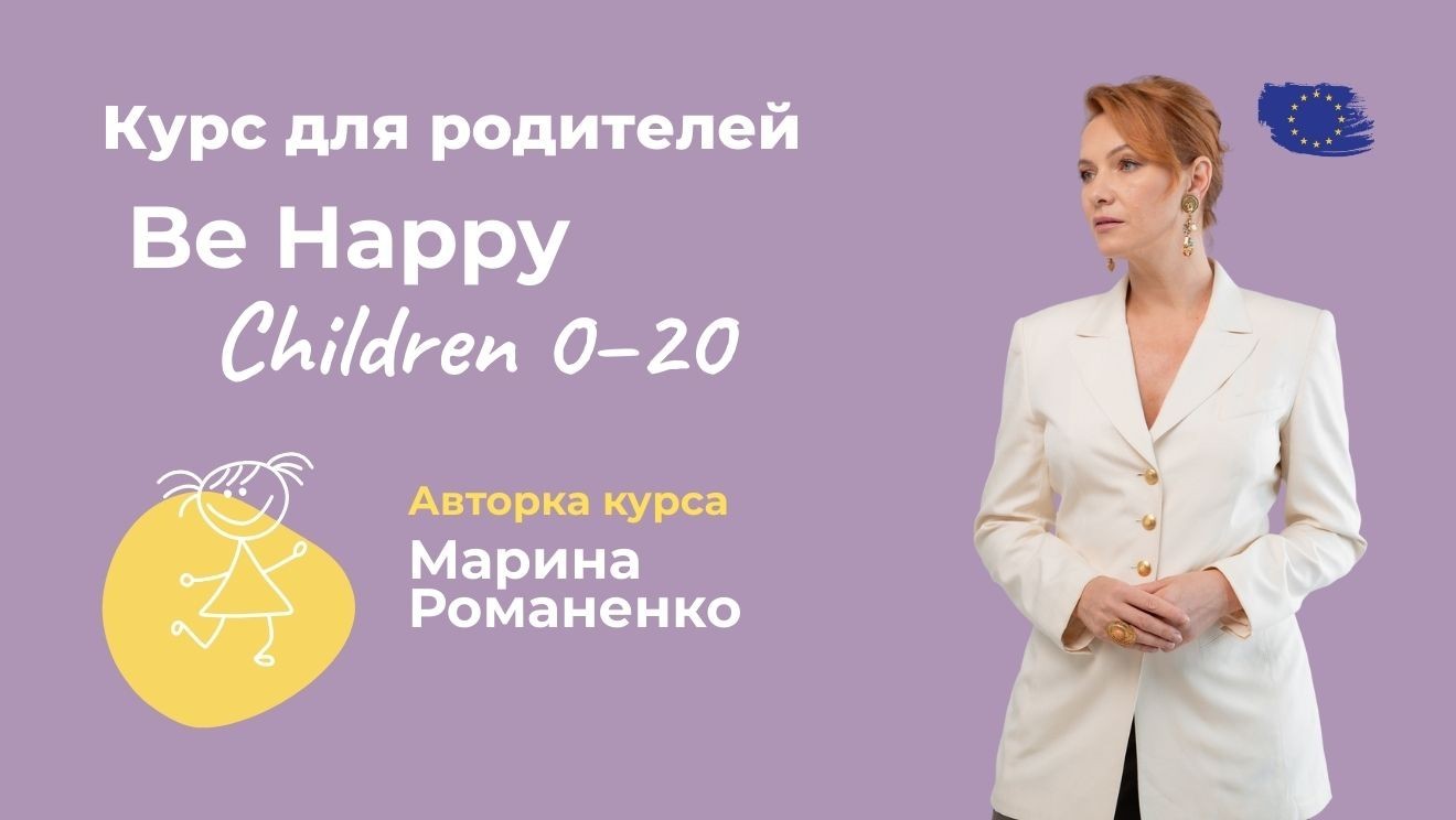 Be Happy Children 0-20 (международный формат)
