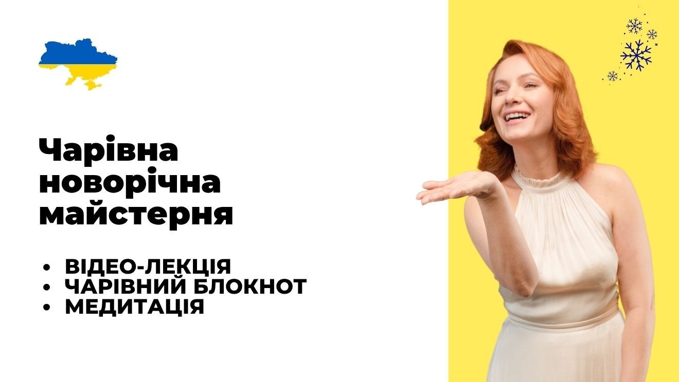 Чарівна новорічна майстерня 2024