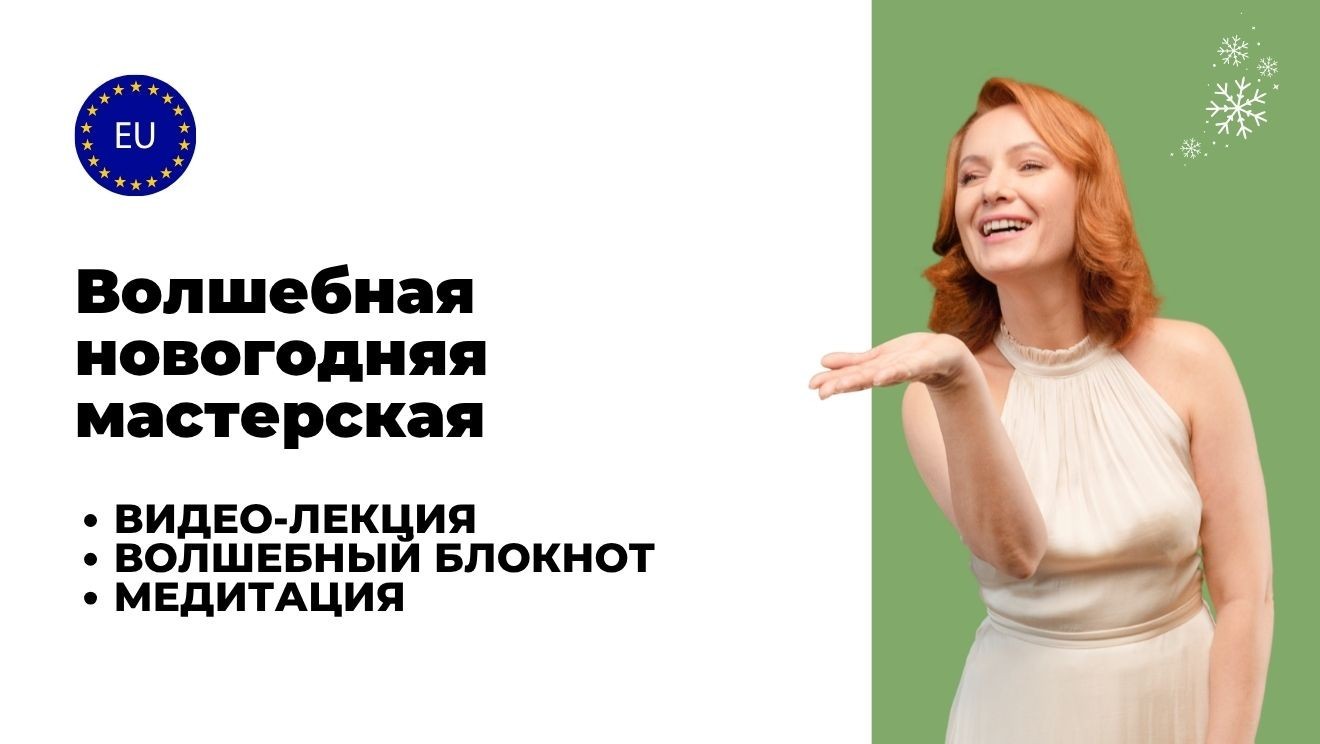 Волшебная новогодняя мастерская 2024