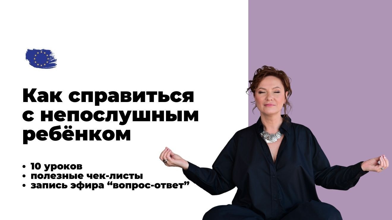 Непослушные дети: что делать?