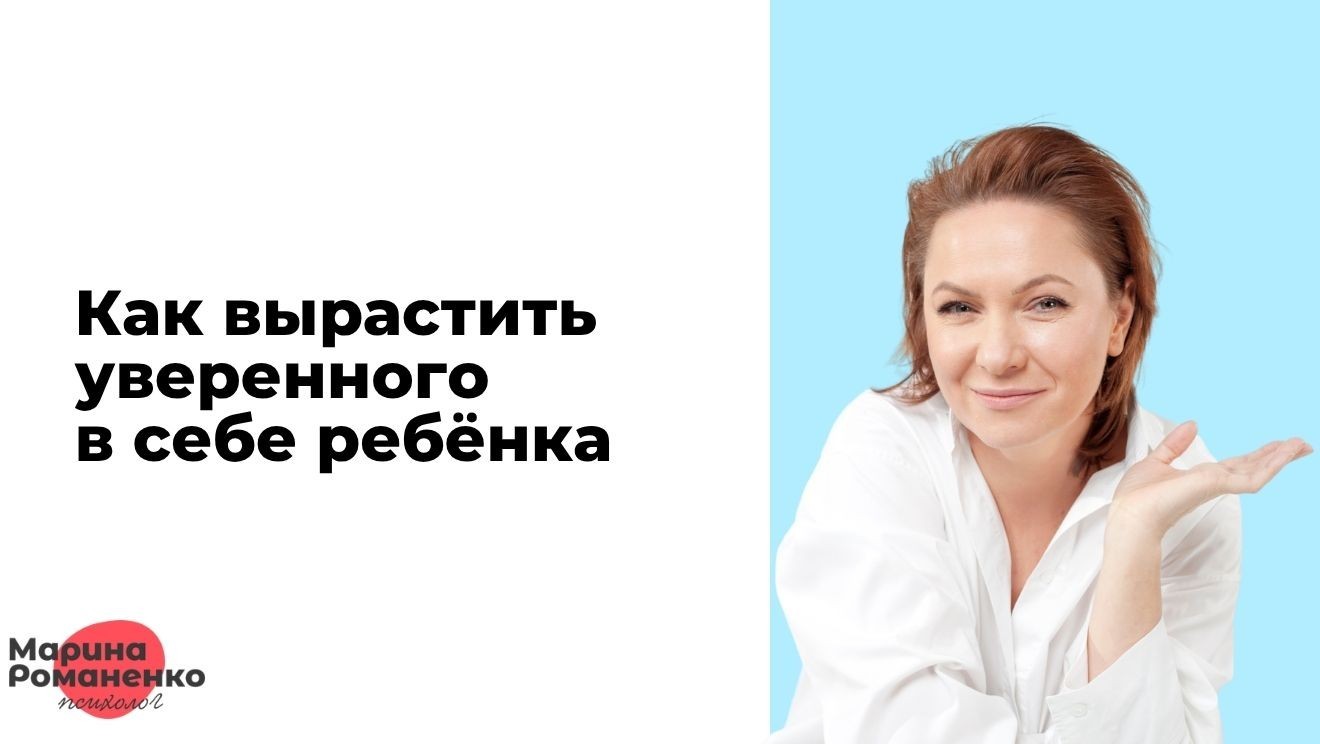 Как вырастить уверенного в себе ребёнка