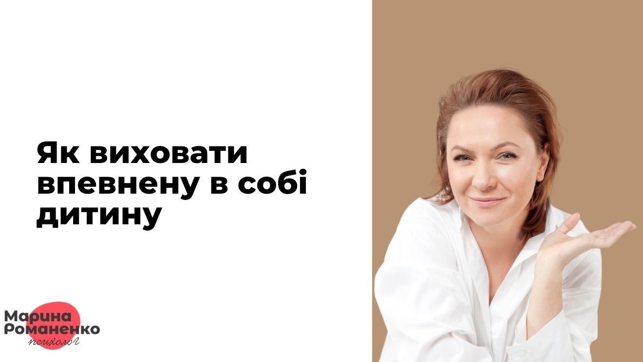 Як виховати впевнену в собі дитину