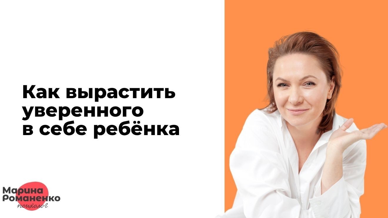 Как вырастить уверенного в себе ребёнка