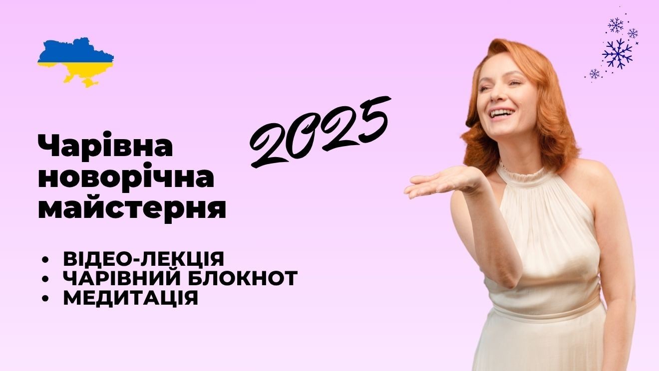Чарівна Новорічна Майстерня 2025