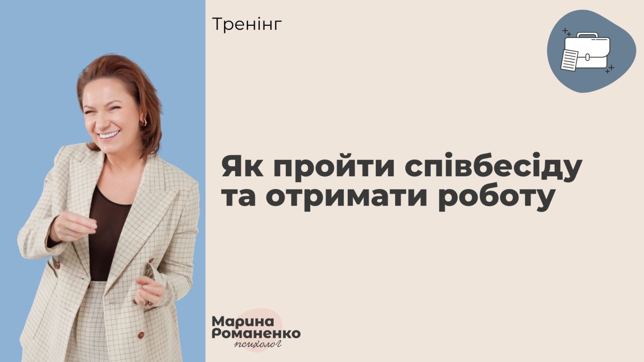 Новий тренінг про роботу!