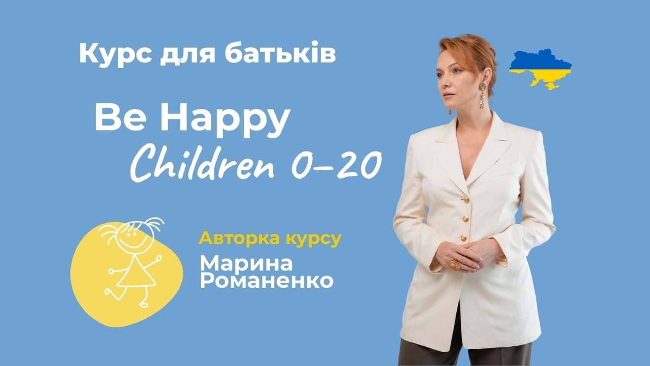 Be Happy Children 0-20 (український формат)