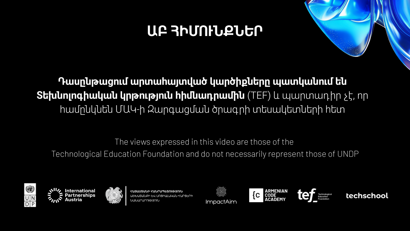 ԱՐՀԵՍՏԱԿԱՆ ԲԱՆԱԿԱՆՈՒԹՅԱՆ ՀԻՄՈՒՆՔՆԵՐ