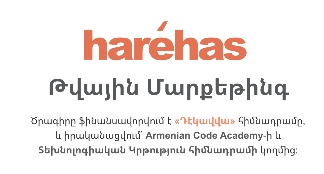 Թվային Մարքեթինգ