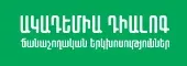 Ակադեմիա Դիալոգ