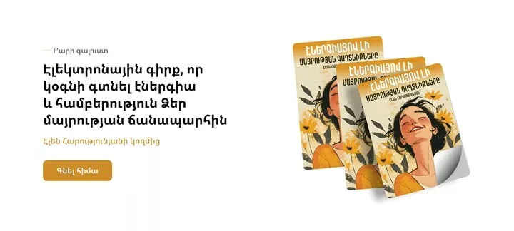 Էլեն Հարությունյան