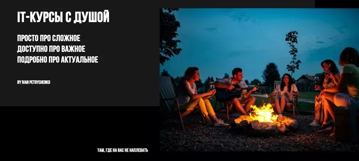 Campfire 
